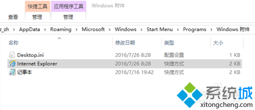 Windows10系統啟用IE11浏覽器的步驟5