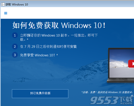 Win10升級指南 Win10升級指南一覽