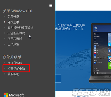 Win10升級指南 Win10升級指南一覽