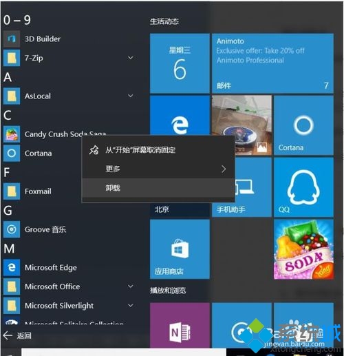 Windows10系統刪除無用組件的方法