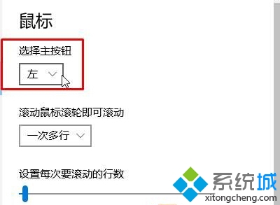 windows10對調鼠標左右鍵的步驟3