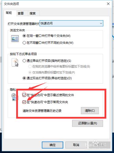 win10如何設置不顯示最近使用的文件