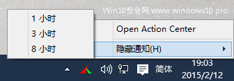 win10如何限制彈出消息中心