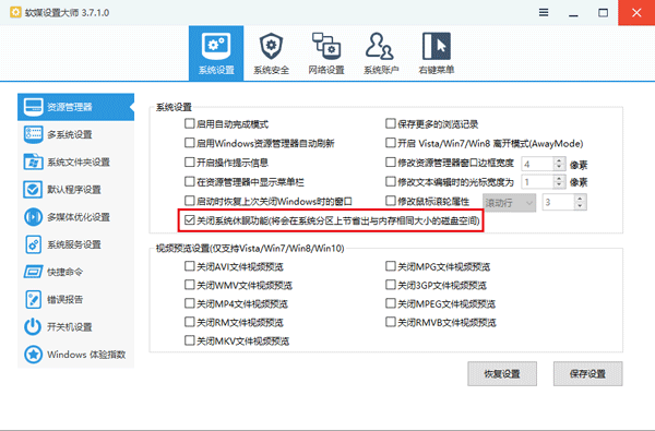 Win7/Win8.1/Win10秘笈：一個命令讓休眠文件瘦身60%