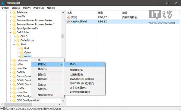 如何為Win7/Win8.1/Win10的CAB更新包添加右鍵安裝項？