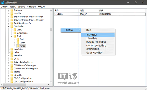 如何為Win7/Win8.1/Win10的CAB更新包添加右鍵安裝項？