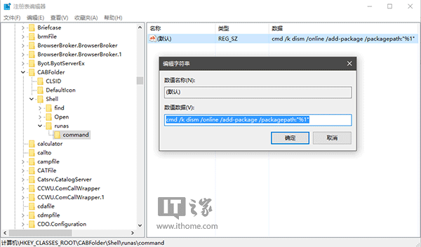 如何為Win7/Win8.1/Win10的CAB更新包添加右鍵安裝項？