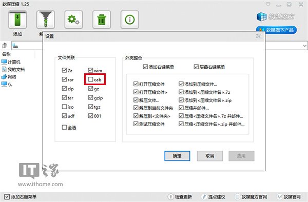 如何為Win7/Win8.1/Win10的CAB更新包添加右鍵安裝項？