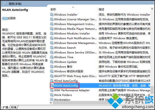 Win10下無線服務被禁用的解決步驟2