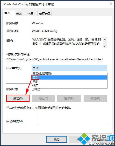 Win10下無線服務被禁用的解決步驟3