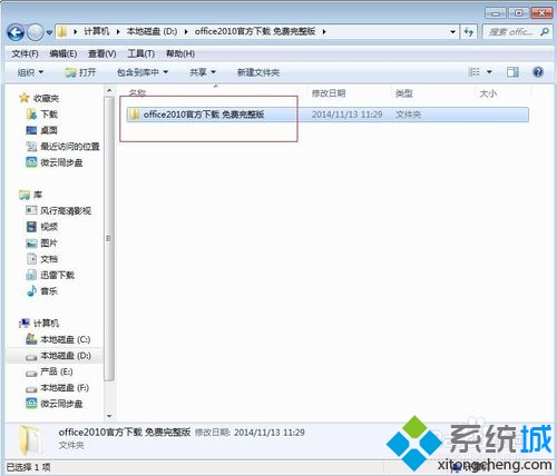 windows10系統安裝不了office2010如何解決