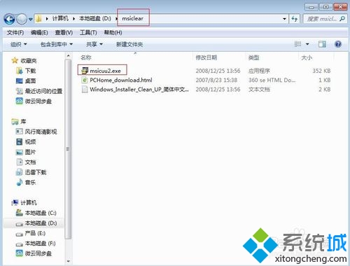 windows10系統安裝不了office2010的解決步驟2