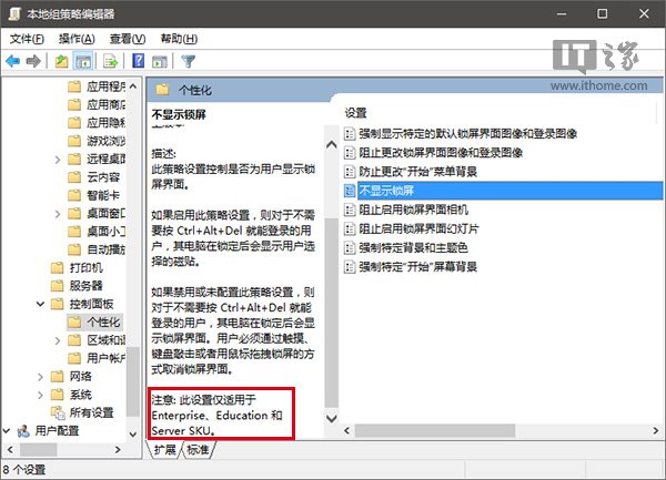 Win10一周年更新專業版受限：不顯示鎖屏等組策略項無效