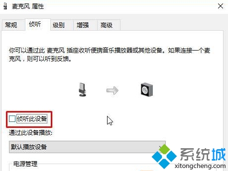 Win10系統下使用yy語音聊天有回音的解決步驟3