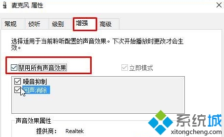 Win10系統下使用yy語音聊天有回音的解決步驟5