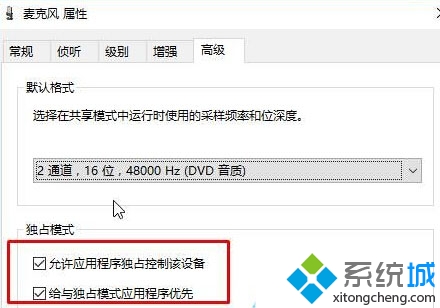 Win10系統下使用yy語音聊天有回音的解決步驟6