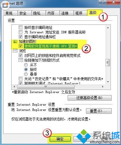 win10下IE9浏覽器打開網頁出現白屏的解決步驟7