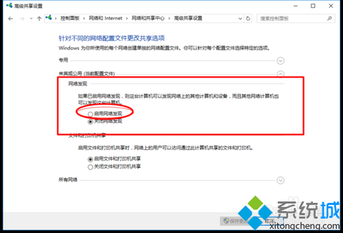 Windows10系統下通過局域網共享文件的步驟3