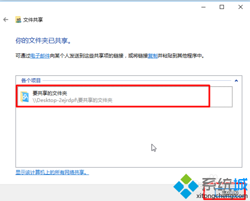 Windows10系統下通過局域網共享文件的步驟4.2