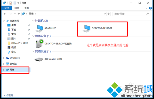 Windows10系統下通過局域網共享文件的步驟5