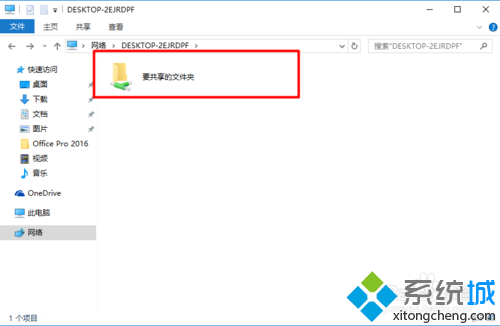 Windows10系統下通過局域網共享文件的步驟5.1