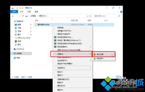 Windows10系統下通過局域網共享文件的步驟6