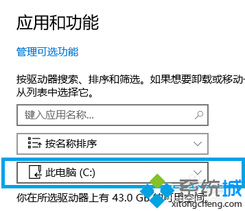 Win10系統下怎樣查看電腦各盤中已安裝軟件的步驟6