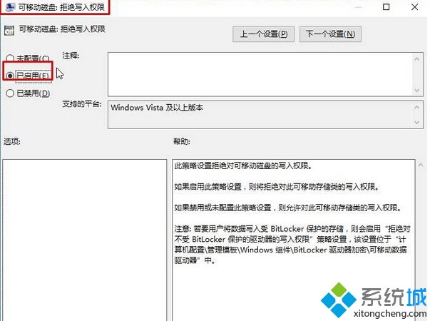 Win10禁止他人使用u盤拷貝文件的步驟3