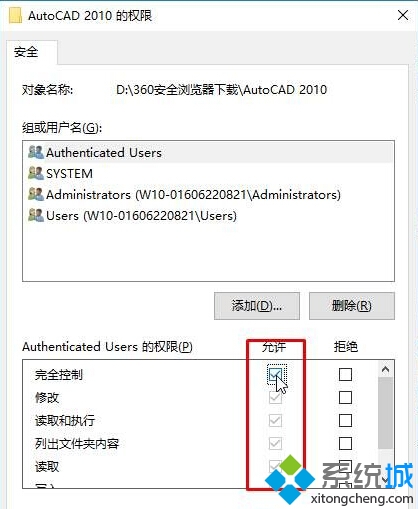 win10運行cad2014卡在“正在檢查許可”界面的解決步驟4