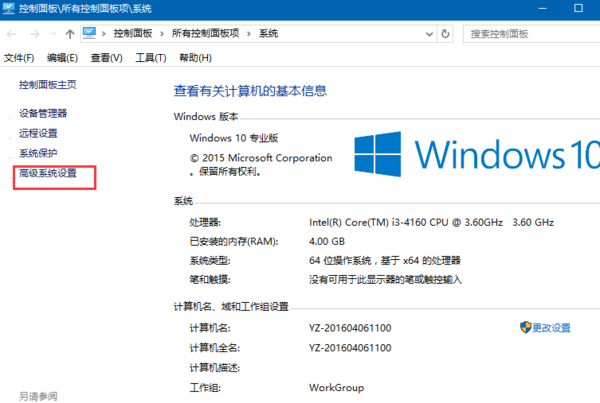 Win10系統如何設置視覺效果