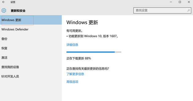 點擊Windows更新