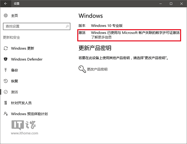 Win10“數字許可證激活”是什麼？