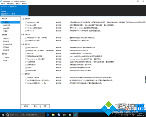 dism++優化工具使用步驟3