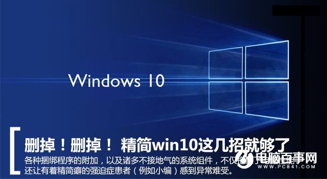 Win10系統怎麼精簡