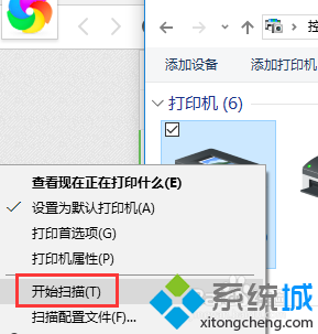 windows10系統打印機進行掃描的步驟4