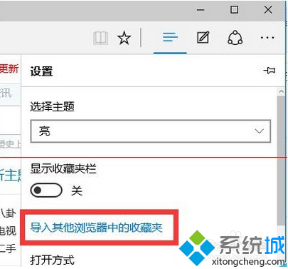 windows10 Edge浏覽器導入收藏夾的步驟2