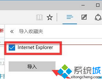 windows10 Edge浏覽器導入收藏夾的步驟3