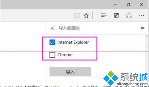 windows10 Edge浏覽器導入收藏夾的步驟4