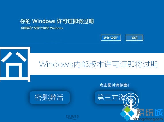 Windows內部版本許可證即將過期