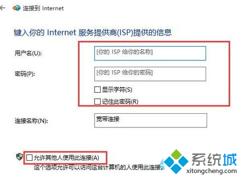 創建寬帶連接的步驟5