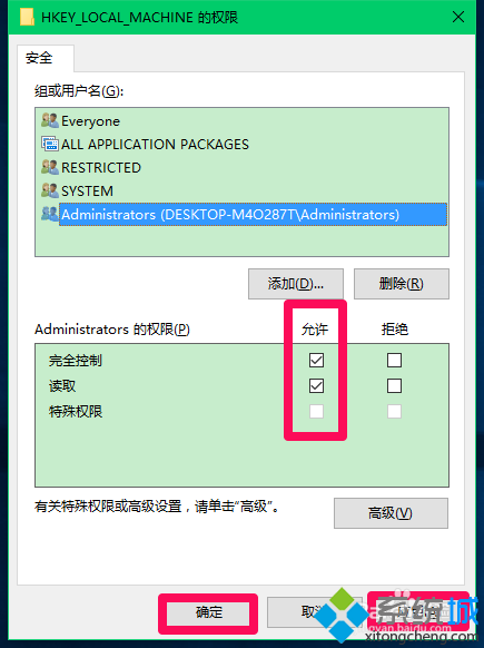 查看並設置當前帳戶完全控制權限的步驟4