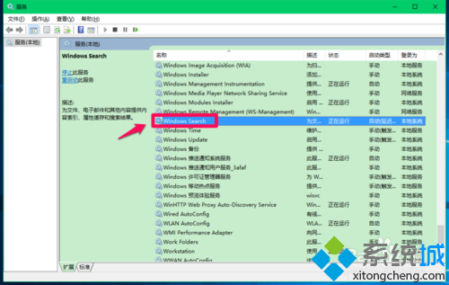 重啟Windows search服務的步驟2