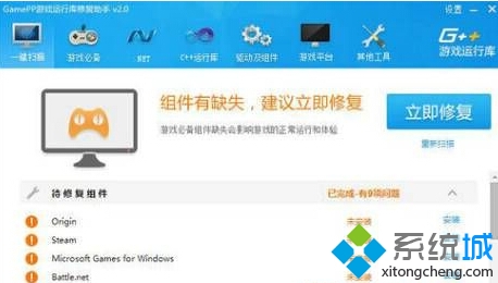 Windows10系統提示缺少游戲組件的解決步驟4