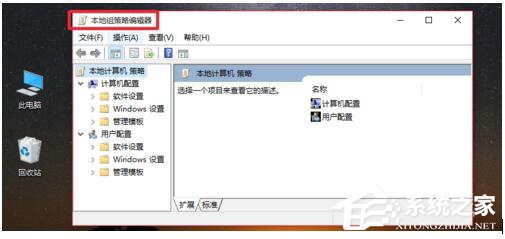 Win10系統Gpedit.msc打不開如何解決？