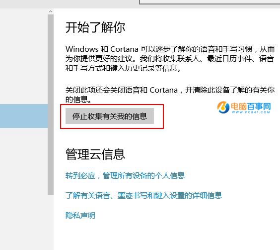 Win10怎麼關閉隱藏並刪除小娜 Win10關閉隱藏並刪除小娜教程