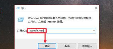 win10系統打不開Gpedit.msc怎麼辦？Gpedit.msc打不開解決方法