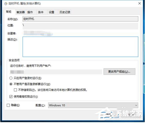 Win10如何設置定時開關機休眠喚醒？設置定時開關機休眠喚醒的方法