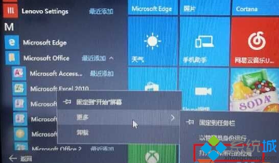 Win10系統如何添加Office桌面快捷方式圖標