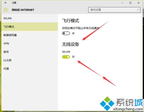 Windows10系統下找不到無線網絡設置的解決步驟7