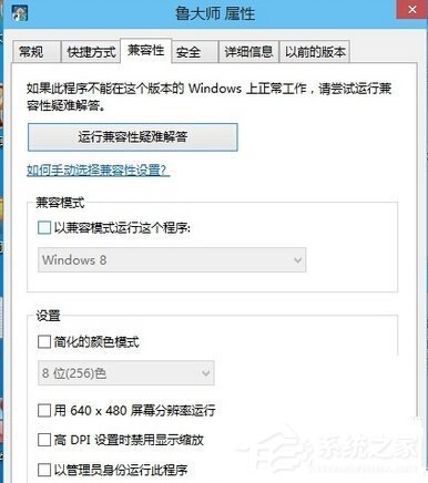 如何解決Win10系統魯大師無法運行的問題？